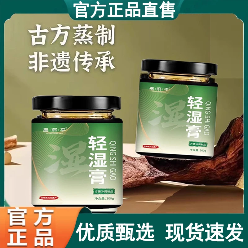 轻湿膏300克绿瓶膏滋养赤小豆古法熬制清湿非遗传承寒官方舰旗店