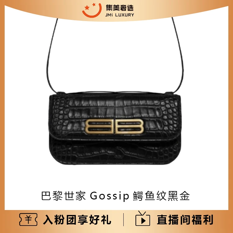 99新 Balenciaga/巴黎世家 巴黎世家Gossip鳄鱼纹黑金包/JM9334