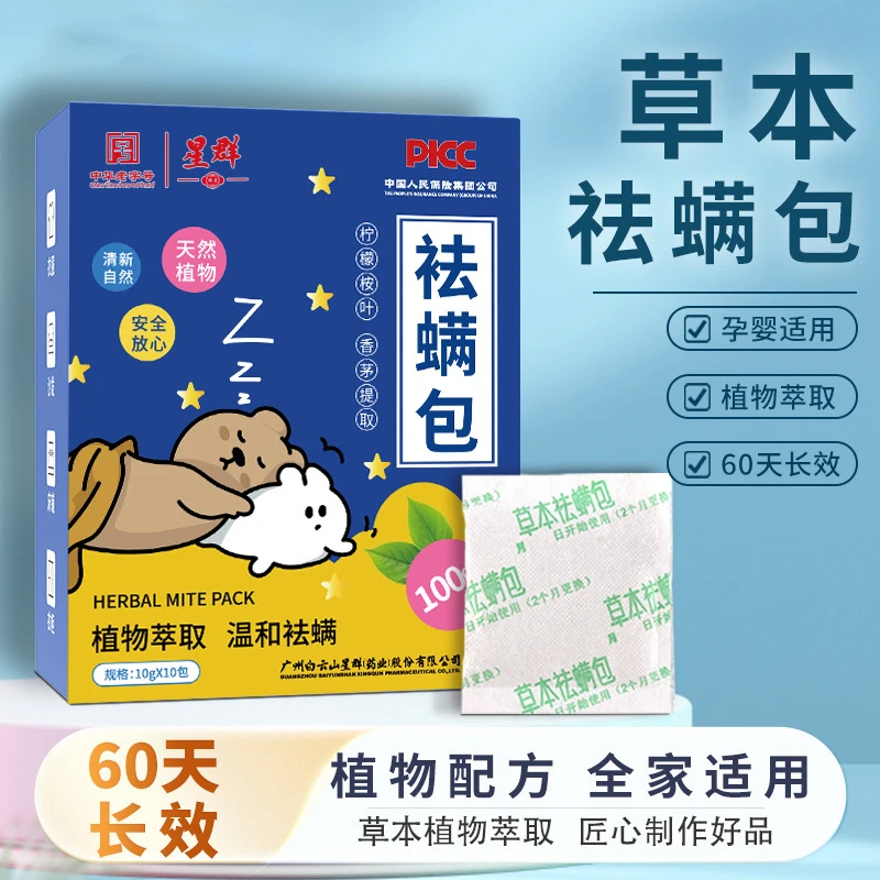 天然植物萃取家用祛螨包床上沙发衣柜通用