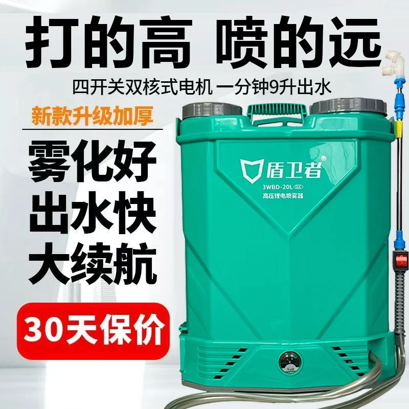 盾卫者电动搅拌喷雾器农药喷壶长续航高压背负式打药喷雾神器