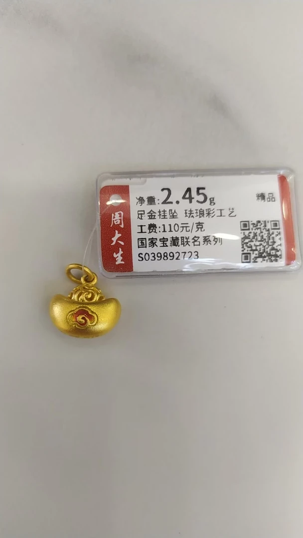 Chow Tai Seng/周大生足金元宝吊坠