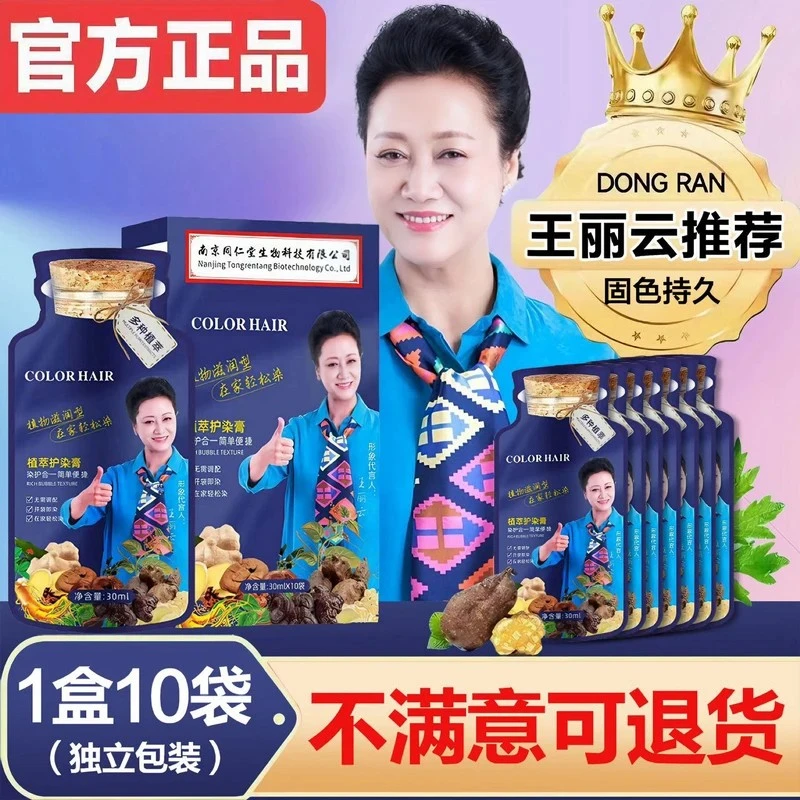 王丽云推荐植物自己在家染发膏染发剂植萃护染膏遮盖白发温和柔顺