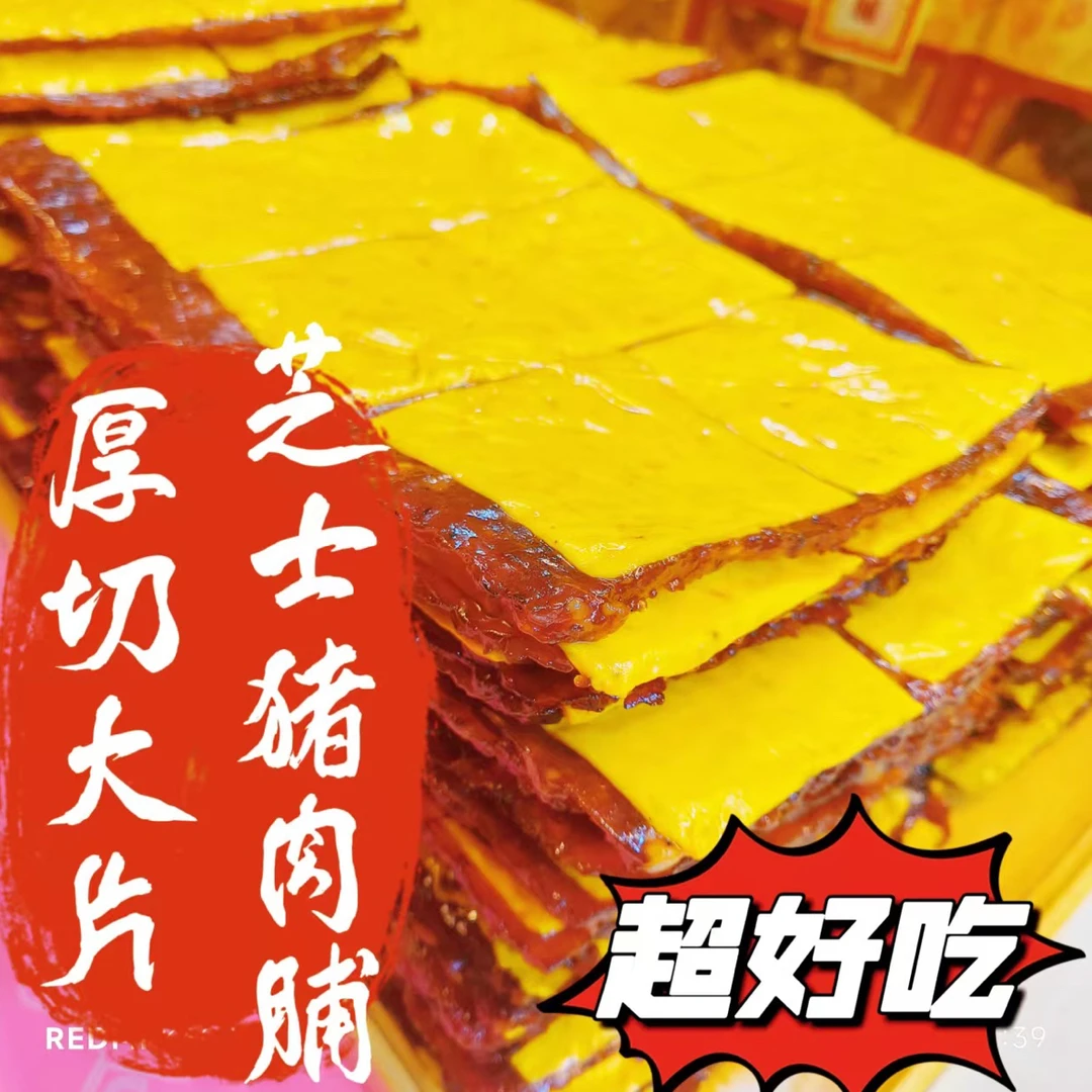 芝士猪肉脯零散装追剧办公室解馋休闲营养爆款肉脯
