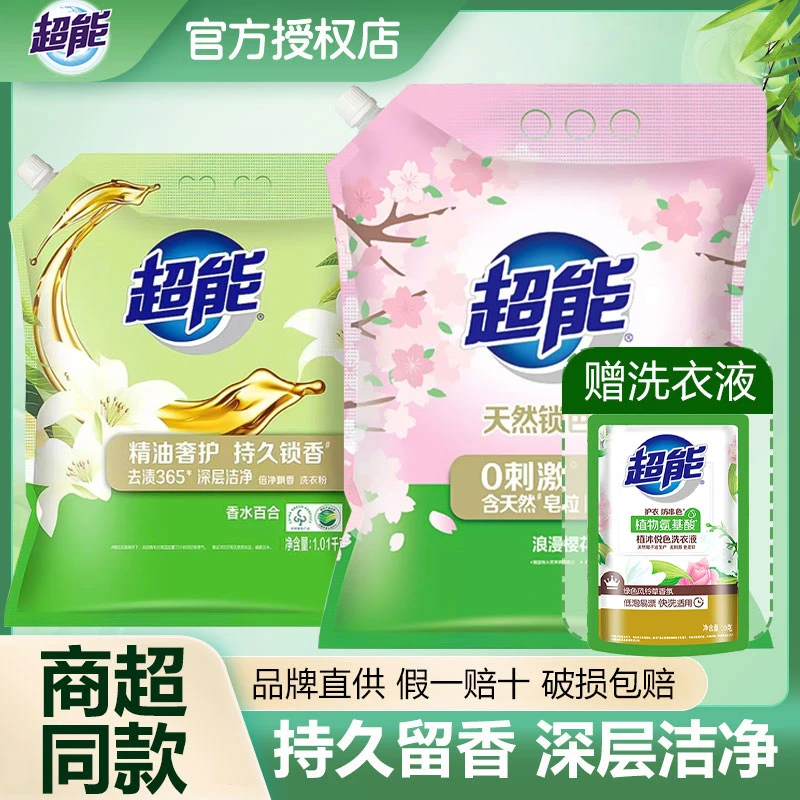 超能洗衣粉倍净飘香去渍香水百合手洗机洗衣物装易漂洗留香香氛