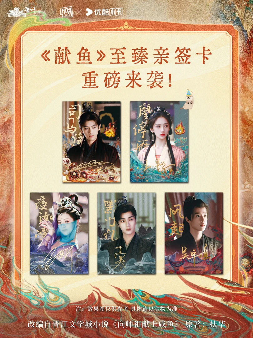 『豆汁一口炫』《献鱼》picka陈飞宇王影璐影视收藏卡牌小卡拆卡代拆