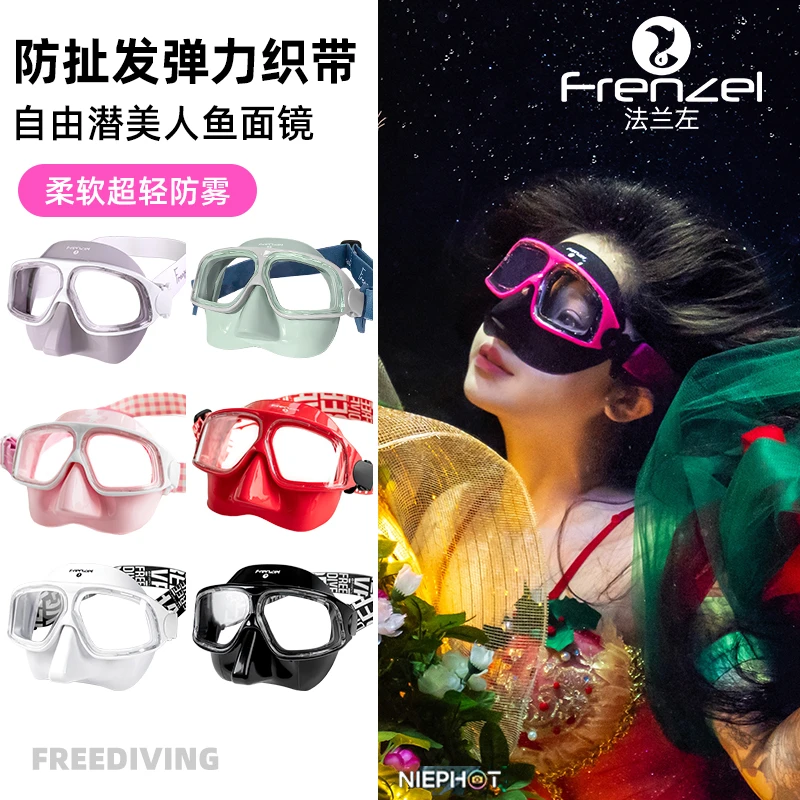 FRENZEL辣妹面镜【直播钜惠】甜妹不扯发自由潜水美人鱼呼吸管套装