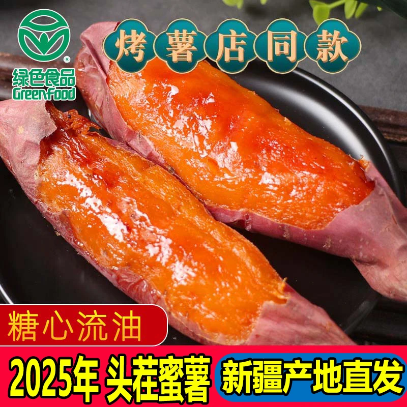 【西瓜红蜜薯】红薯新鲜地瓜软糯香甜粗粮宝宝辅食新疆产地发货番薯