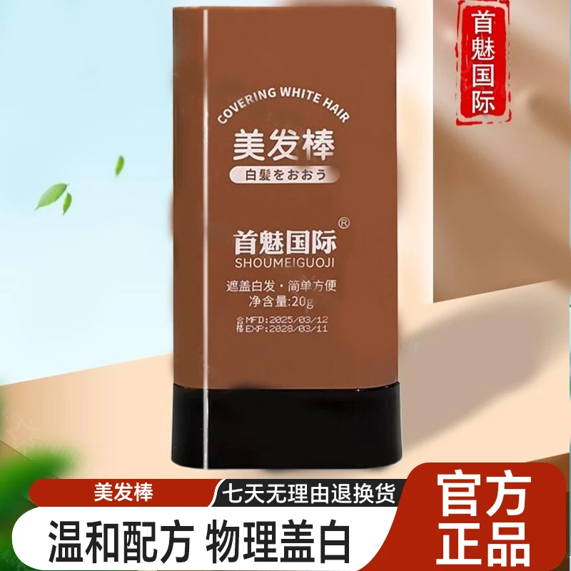 首魅国际美发棒笔遮盖白发梳简单一梳 轻松盖白草本梳头