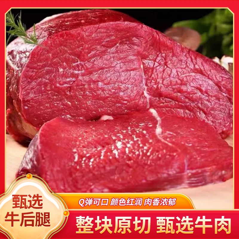 贵州本地无饲料喂养黄牛肉牛后腿肉高品质精选精品牛后腿营养健康