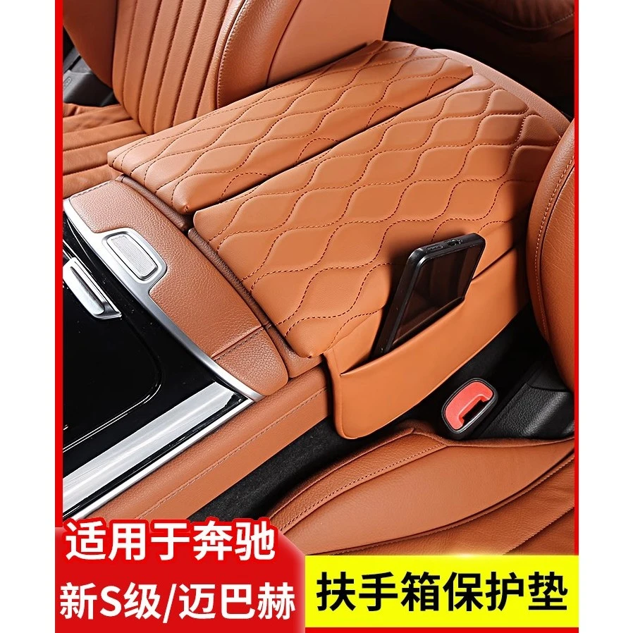 适用于奔驰s级S450L S400中控扶手箱防护垫迈巴赫480轿车内饰用品