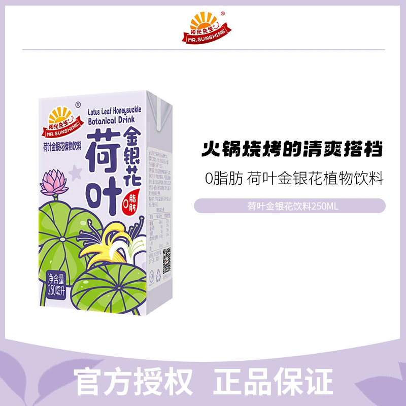 【达人专属】阳光先生茶饮料多口味整箱小盒装 夏季清凉新中式茶饮