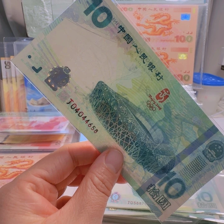 塑料涛*奥运钞J04044658