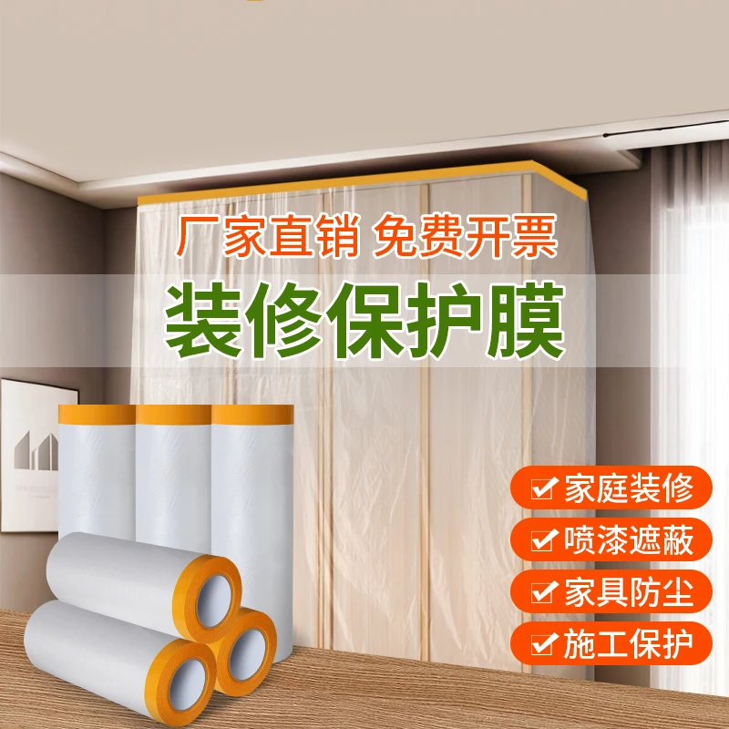 装修保护膜刷乳胶漆喷漆刷墙遮蔽汽车油漆刮腻子家具遮挡防护防尘