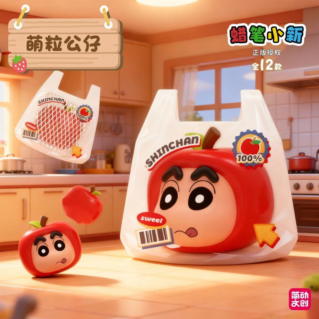 【代拆】蜡笔小新水果系列萌粒简动文创盲盒盲袋正版授权摆件玩偶