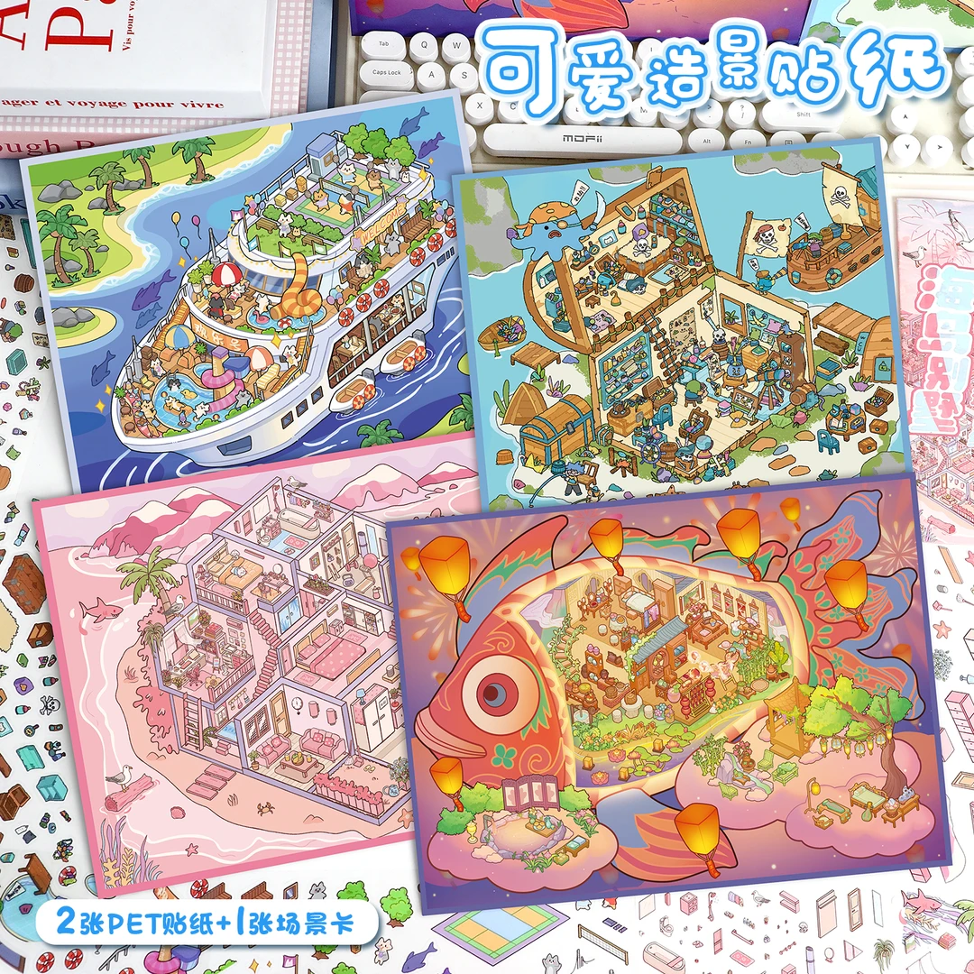 艺蓝76.0造景贴纸海盗别墅微缩场景贴纸合集3D立体小屋沉浸式diy