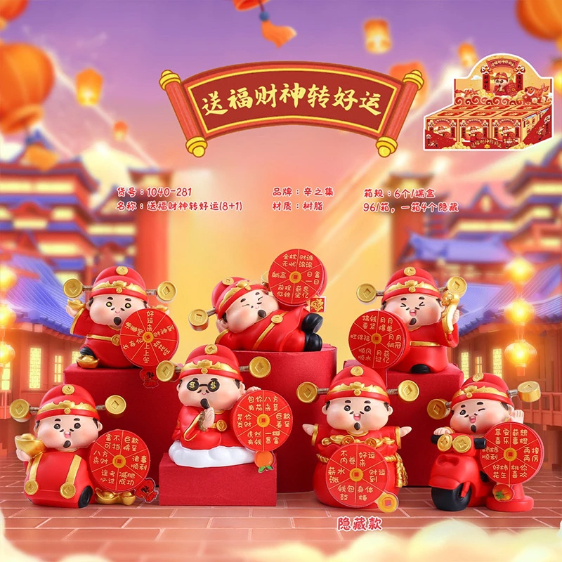 送福财神桌面公仔