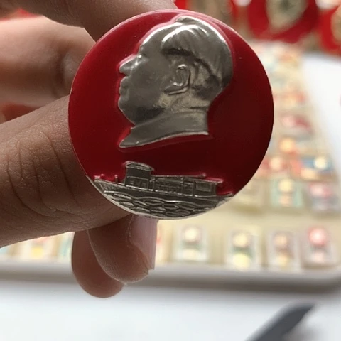 其他普通金属尚**水红章交流怀旧收藏108