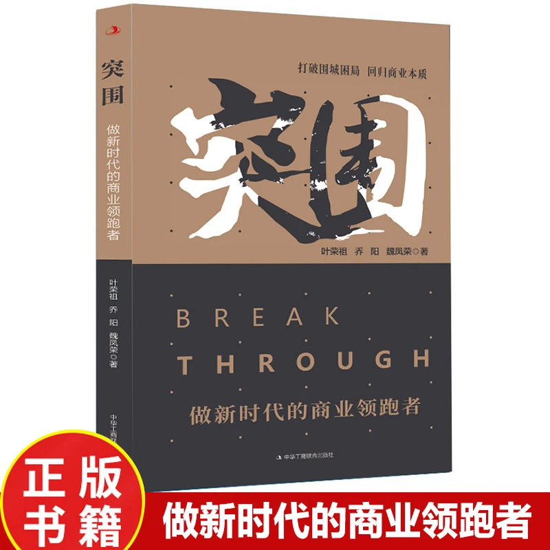 正版突围做新时代的商业者经济企业管理融资市场案例解析成功指南