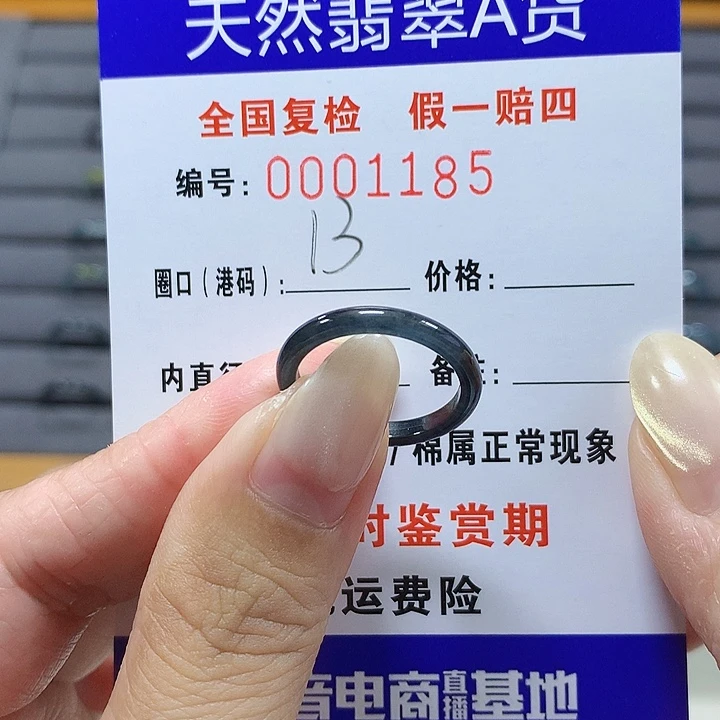 翡翠未镶嵌戒圈1185