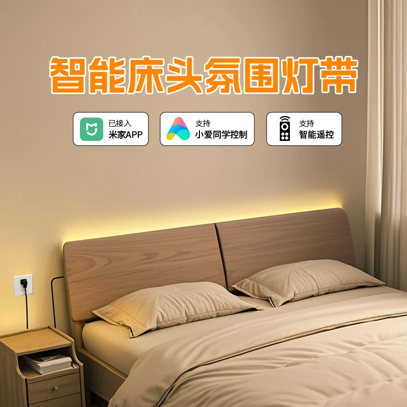 智能床头氛围灯带房间卧室墙壁背景led灯条免开槽已接入米家APP