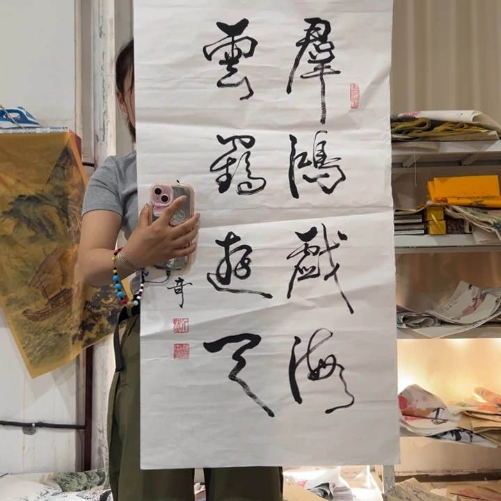 尚谷里商贸 画心一张