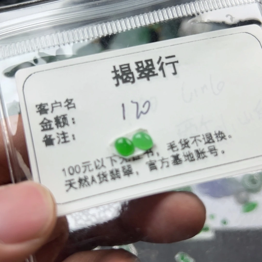 翡翠未镶嵌颈饰手***辰