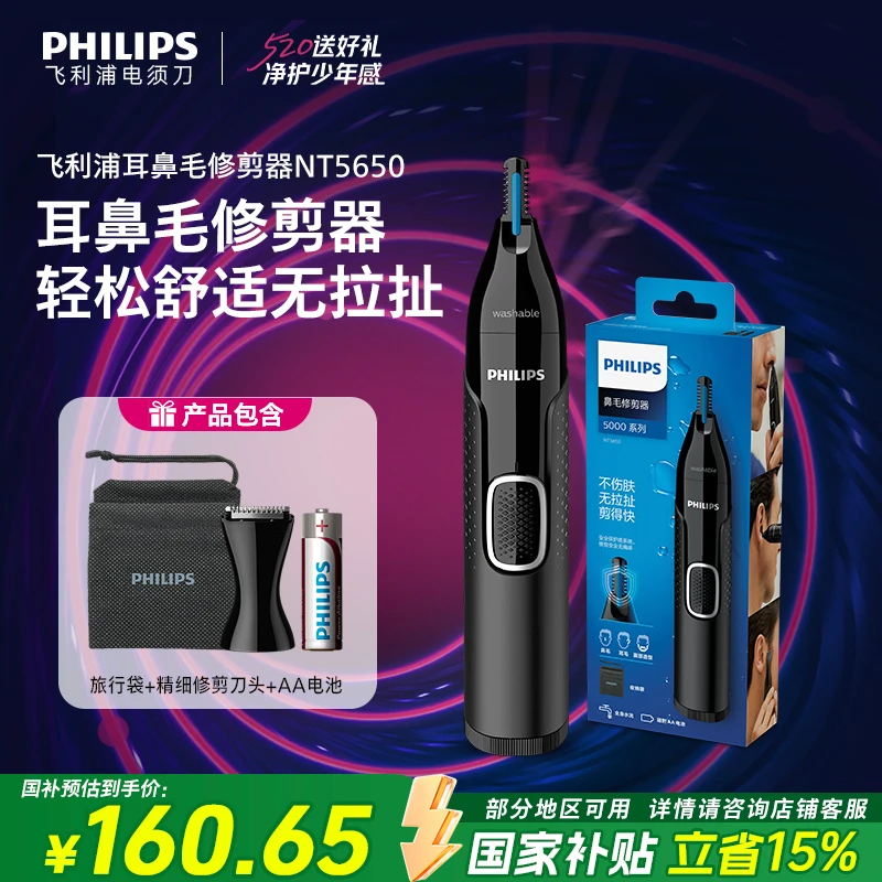 飞利浦便携鼻毛修剪器官方正品家用电动水洗小巧黑色电池款NT5650