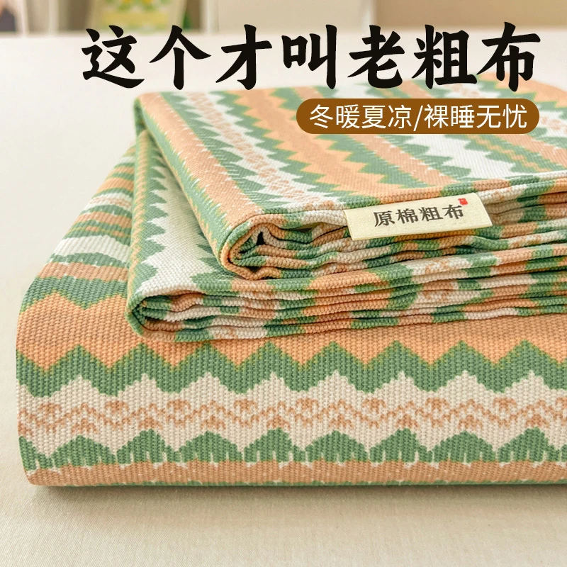 加厚老粗布床单单件老式大尺寸被单套三件套宿舍单人学生2025新款