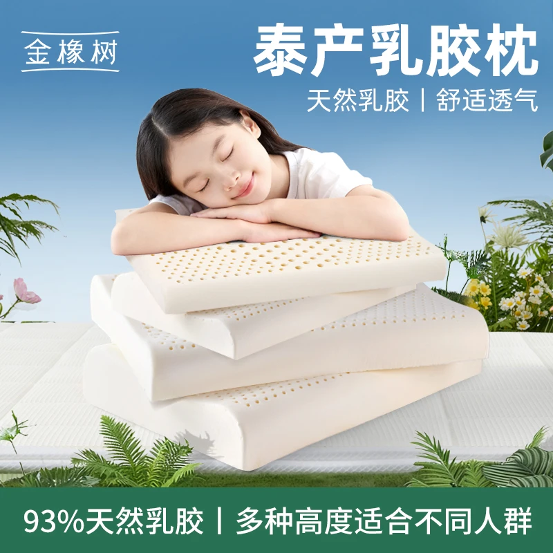 【金橡树】金橡树泰国天然乳胶枕成人枕护颈枕儿童枕波浪高低枕