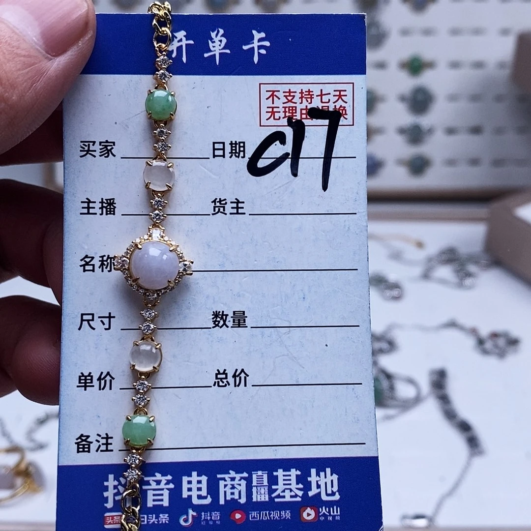 未镶嵌戒指翡翠手链
