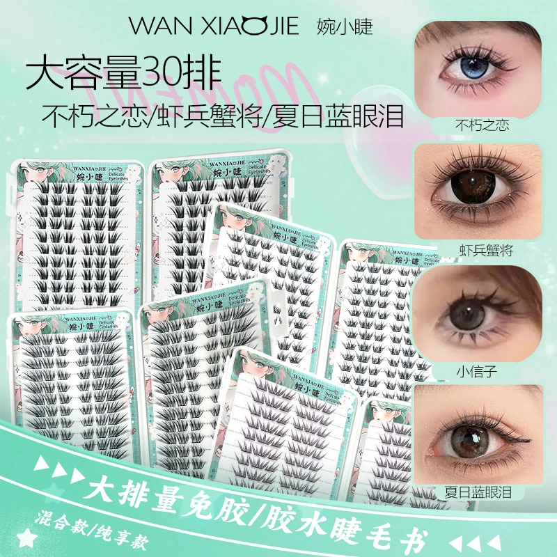 30排超大容量黑色蓝眼泪虾兵蟹将人鱼泪自然卷翘新手单簇假睫毛