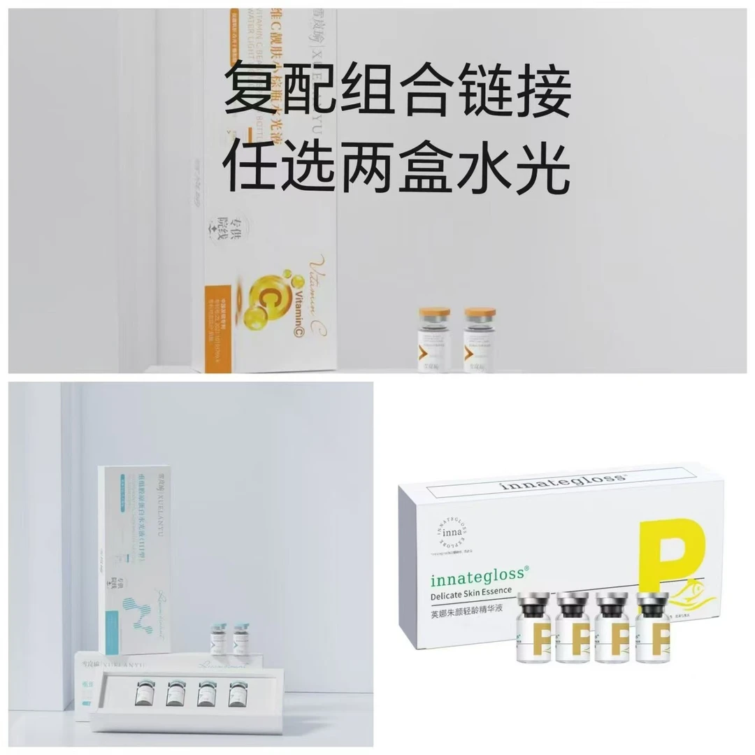 三型重组胶原+英娜小金瓶水光液+纳米微晶导入仪电动