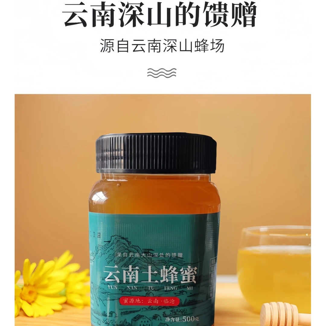 云南土蜂蜜农家自产土蜂蜜500克X2到手2斤