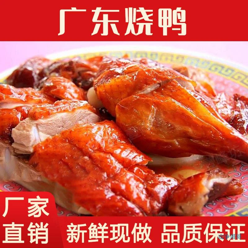 广东烧鸭烤鸭整只脆皮烤鸭烧鹅全鸭熟食酱鸭肉食品肉类熟食特产