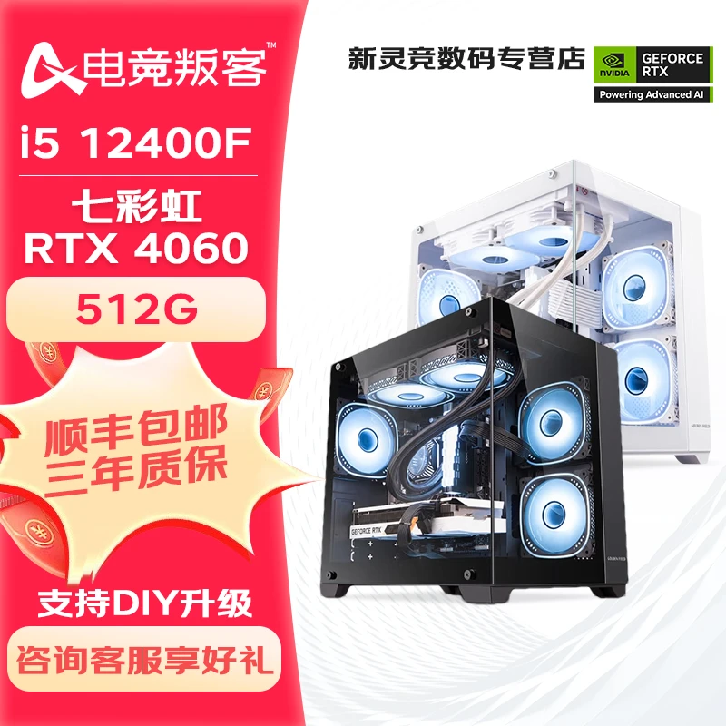 【颜值4060主机】12400F内存16G七彩虹H610白色海景房电脑台式机