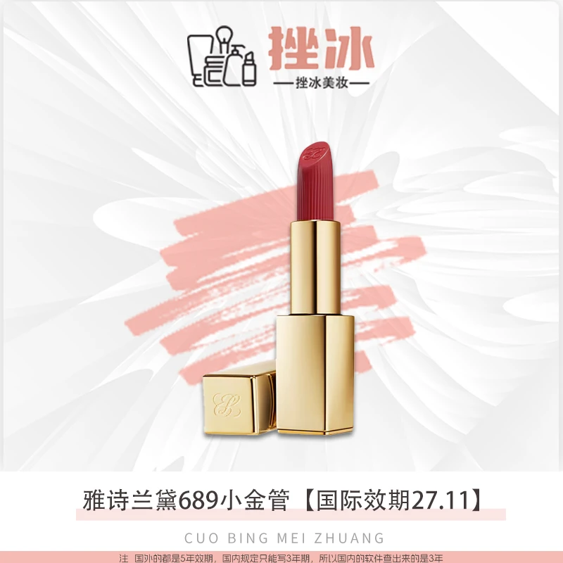 雅诗兰黛绒雾小金管唇膏口红689 烟熏玫瑰棕3.5g【国际效期27.11】