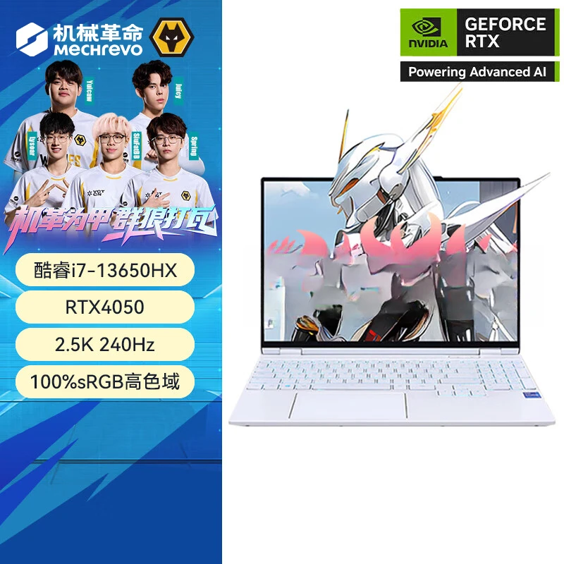 【政府补贴】机械革命耀世15 i7-13650HX 4050游戏笔记本电竞独显