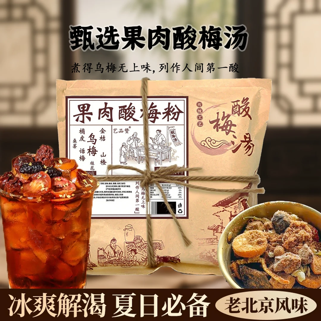 【酸梅汤升级款】果肉酸梅粉桂花乌梅山楂饮正宗老北京古法熬制300g