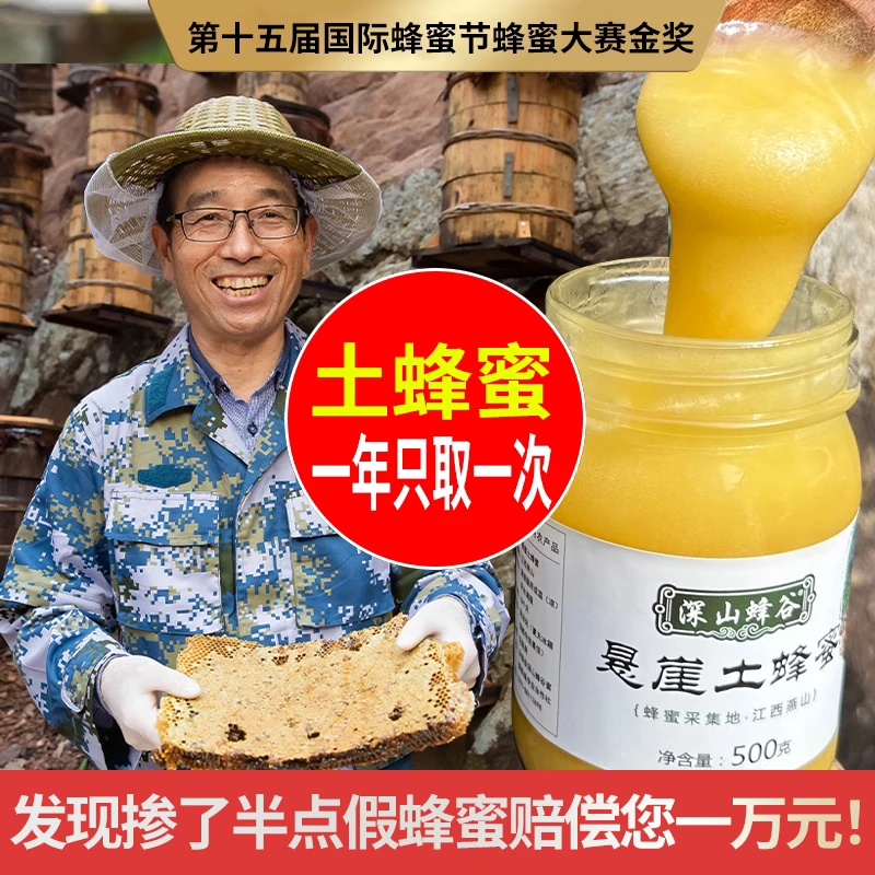 【到手2瓶】深山蜂谷悬崖土蜂蜜假一罚十天然土蜂蜜原生态0添加野生