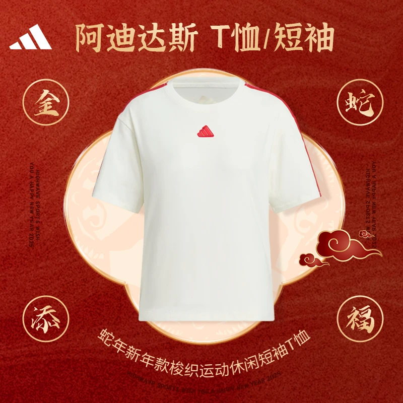 阿迪达斯CW SS TEE 蛇年新年款梭织运动休闲短袖T恤JW6664