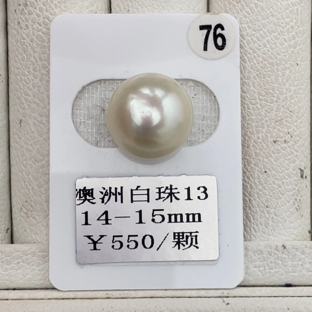 定制海水珍珠未镶嵌裸珠澳白14-15mm