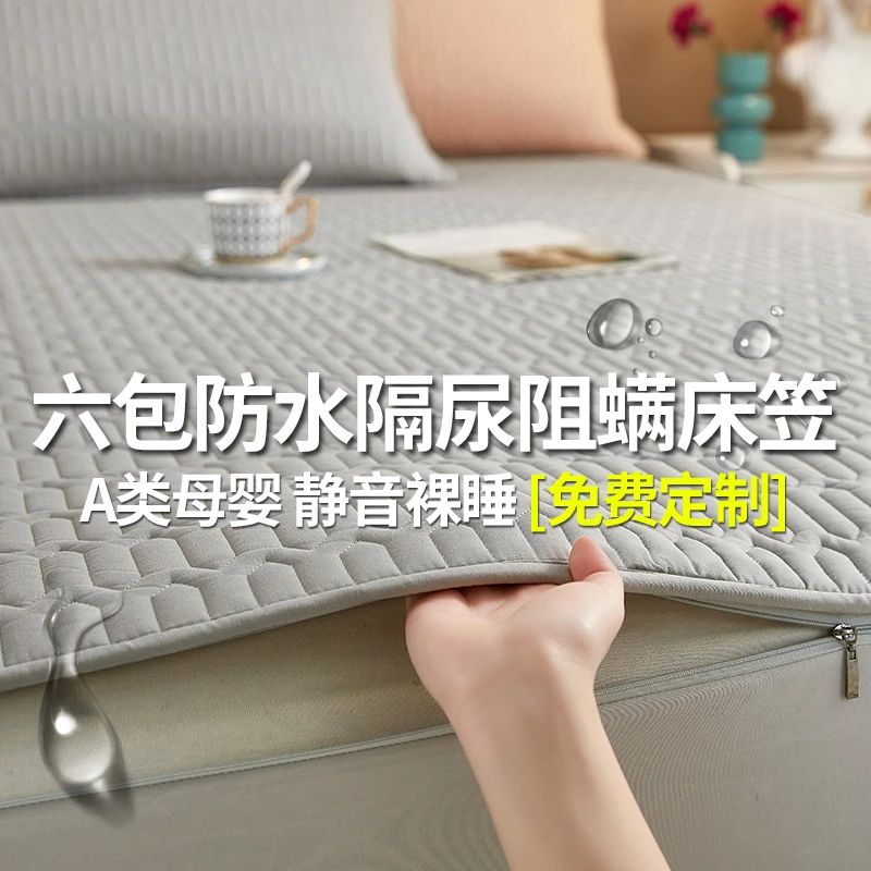 a类抗菌六面全包防水隔尿床笠防滑夹棉床单床垫套保护罩四季通用