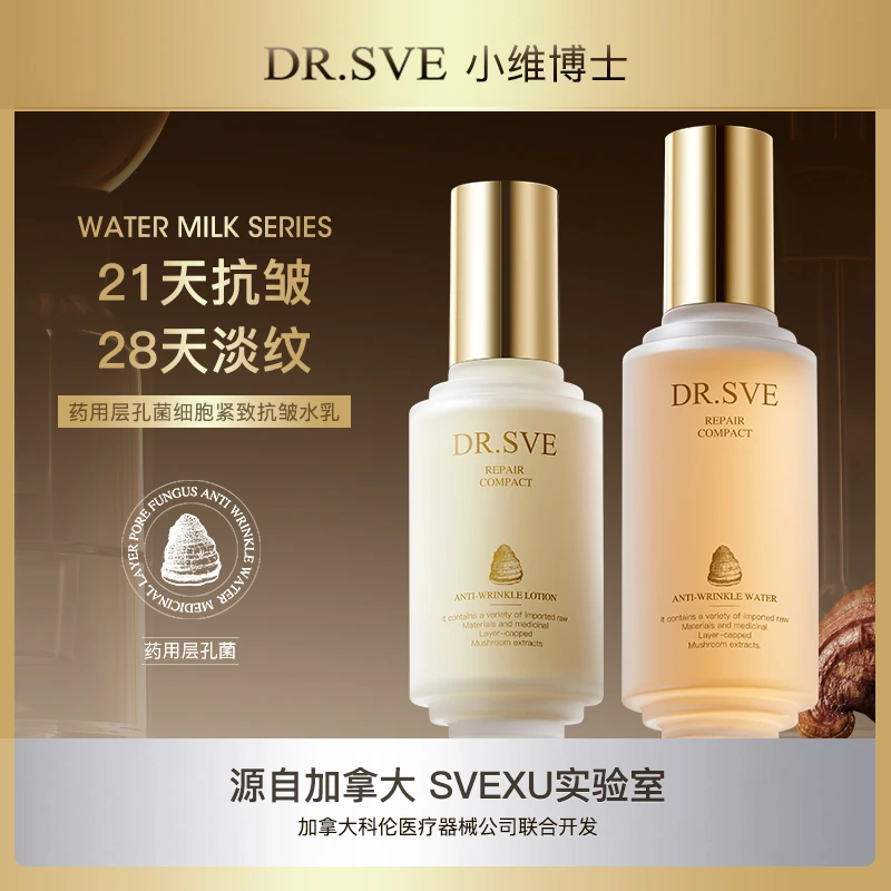 【加拿大实验室】紧致淡纹K皱·小维博士药用层孔菌细胞紧致抗皱水乳