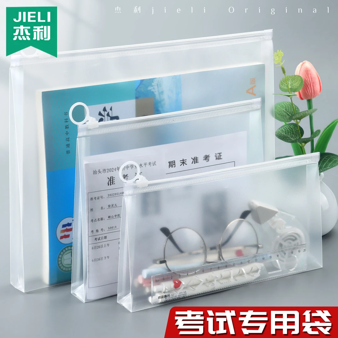 A4/透明笔袋拉链式准考证收纳袋考试专用文件袋中考高收纳袋定制