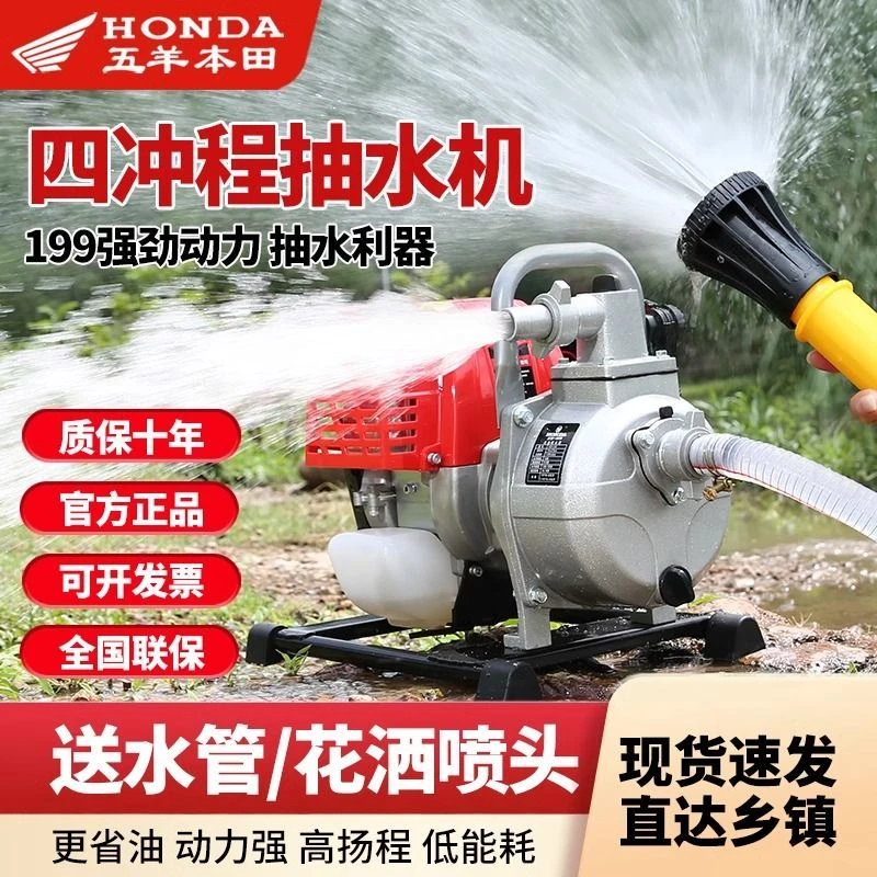 五羊本田四冲程抽水机抽水泵汽油机水泵农用小型扬程流量灌溉浇水