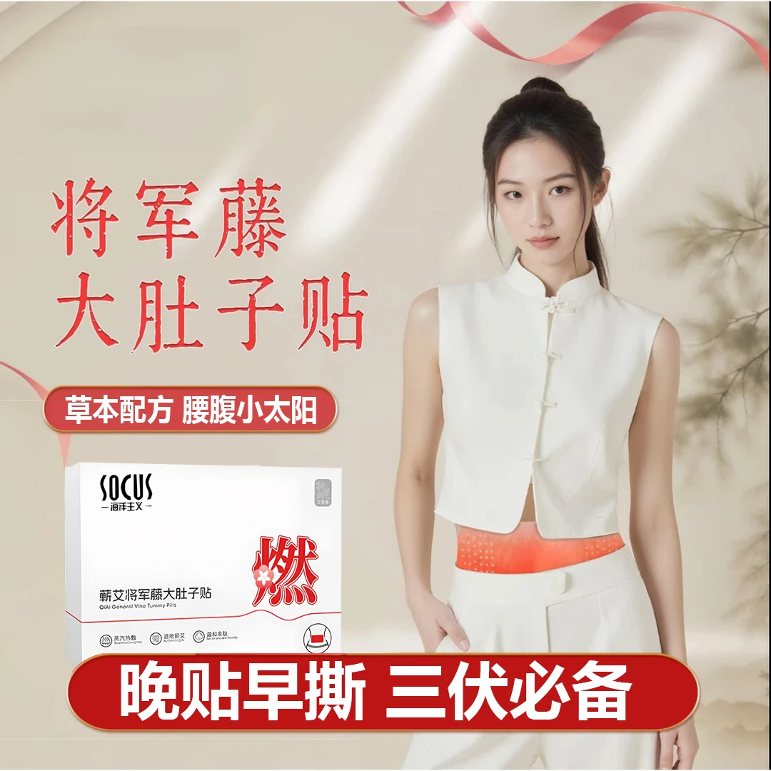【官方正品】将军藤大肚贴艾灸贴发热暖身腰腹肚脐贴噗噗贴推荐