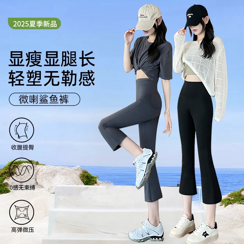 七分微喇鲨鱼裤女外穿2025新款夏季薄款小个子高腰显瘦瑜伽喇叭裤