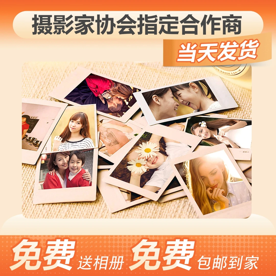 照片冲洗手机照片银盐冲印照片定制相册宝宝照银盐冲印照