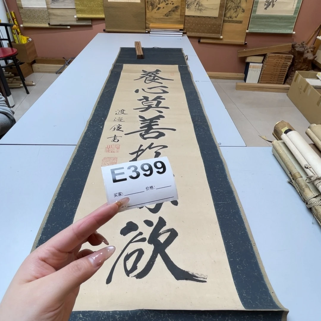 般***若书法回流老画不退不换