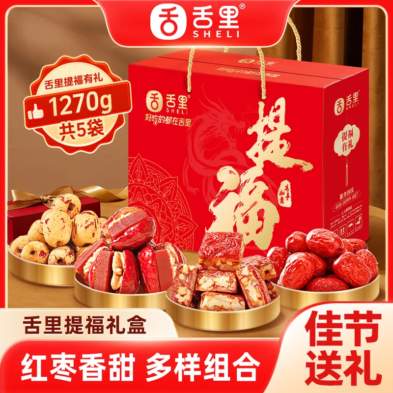 舌里提福红枣礼盒中秋礼盒送礼新年礼盒过年团购送亲戚朋友长辈